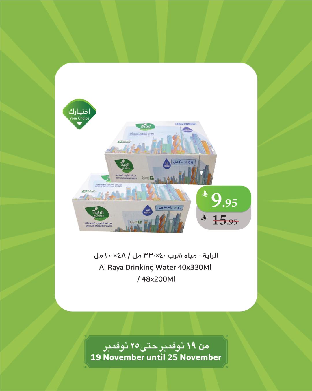 alraya offers from 19nov to 1nov 2025 عروض الراية من 19 نوفمبر حتى 1 نوفمبر 2025 صفحة رقم 29